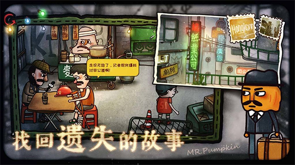 南瓜先生2九龙城寨 v1.0.15 官方版 1