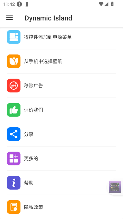 Dynamic Island 8.9 官方版 1