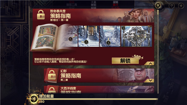 阿尔卑斯山谋杀案 v11.1.3 安卓版 4