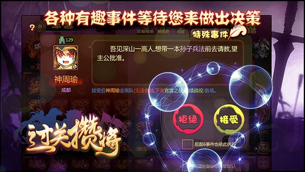 过关攒将 v5.15.0 官方版 4