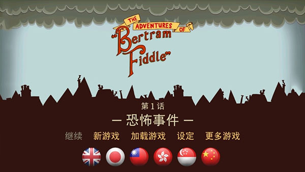 伯特伦费德历险记1中文版 v1.3 安卓版 0