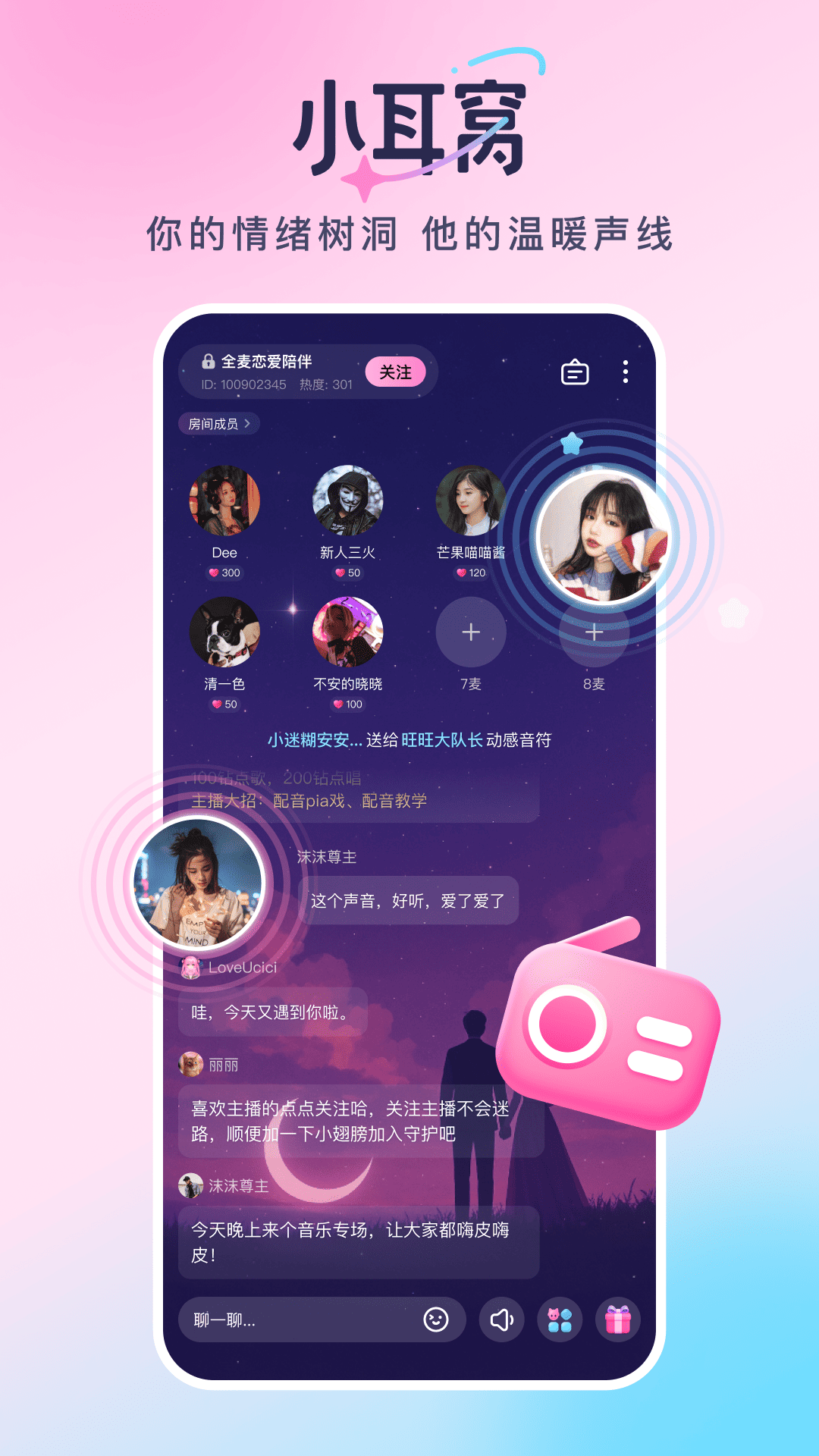 小耳窝 1.1.0 最新版 1