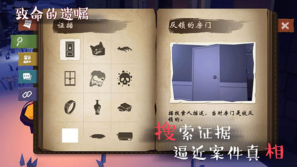 致命的遗嘱 v1.9 最新版 3