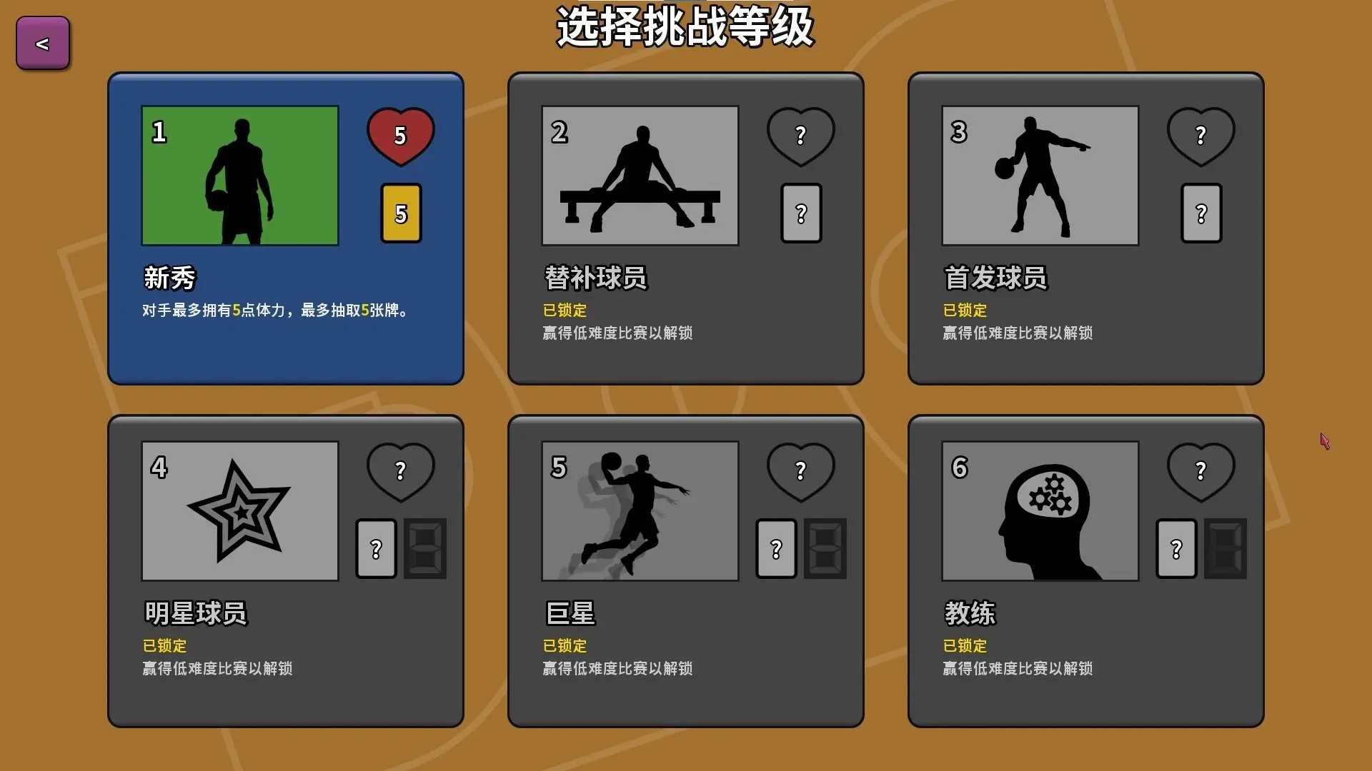 篮下王朝战术大师 2.5.5 安卓版 3
