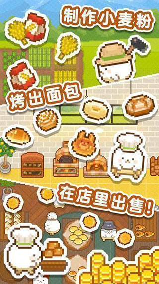 妖精面包房 v1.4.1 安卓版 1