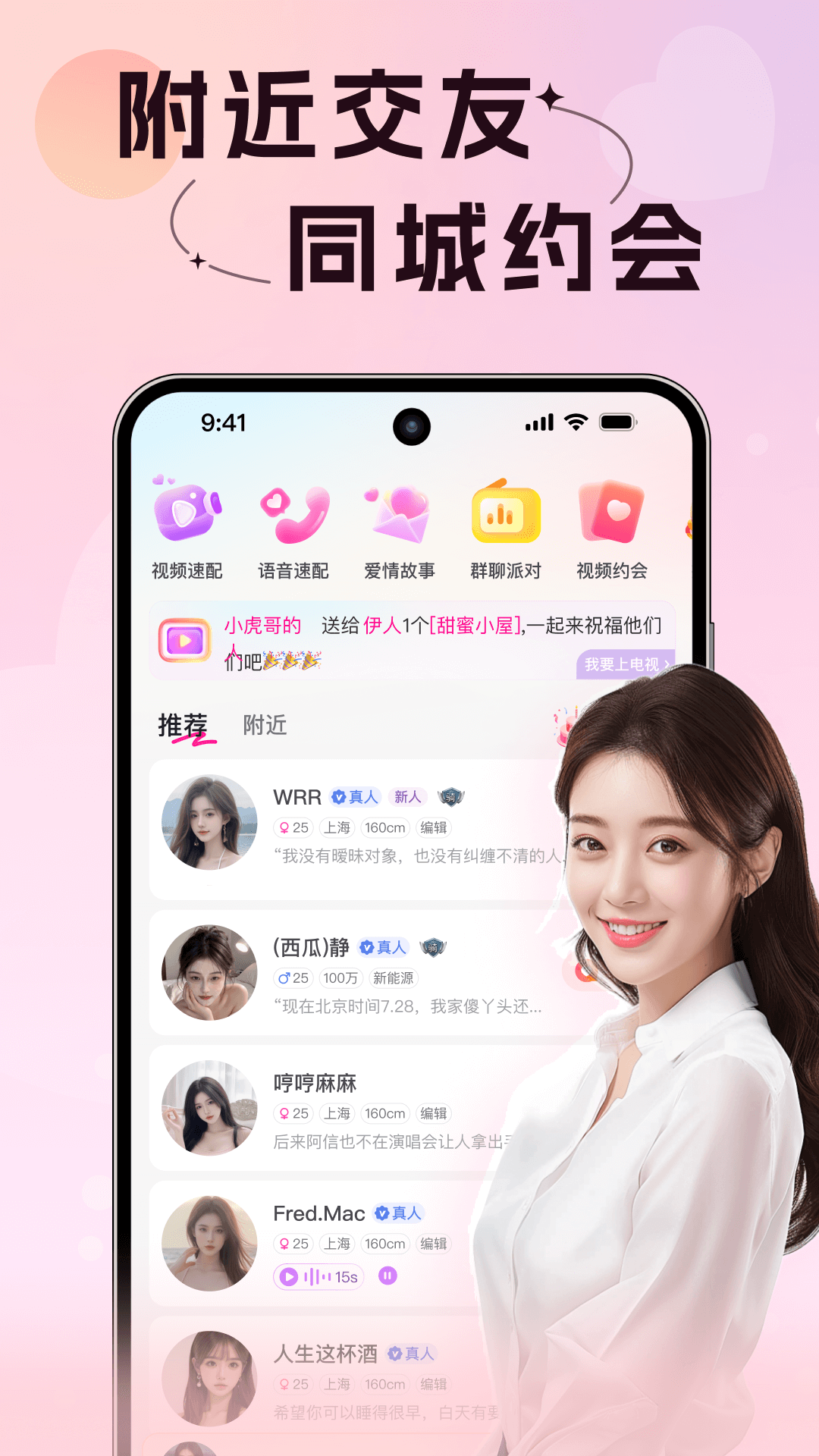 附近初聊 2.5.0 安卓版 1
