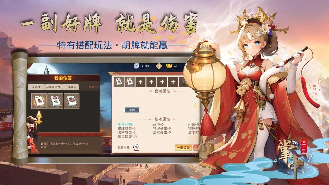 掌中三国 v1.2.1 最新版 1
