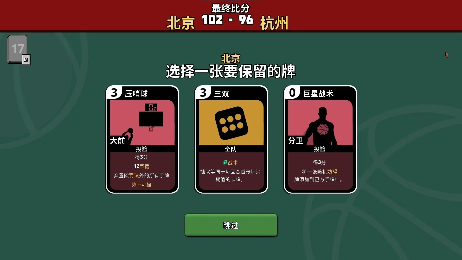 篮下王朝战术大师 2.5.5 安卓版 2