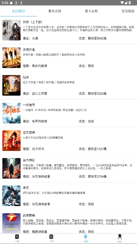 听中国听书纯净版 1.8.2 安卓版 2