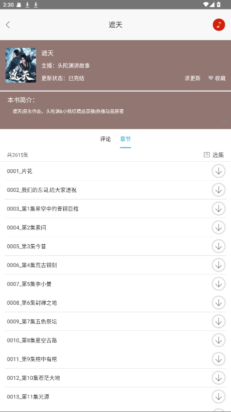 听中国听书纯净版 1.8.2 安卓版 1