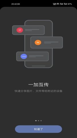一加互传 14.2.0 安卓版 2