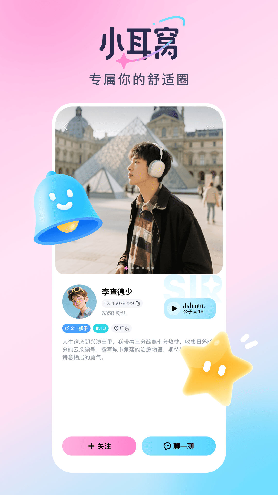 小耳窝 1.1.0 最新版 2