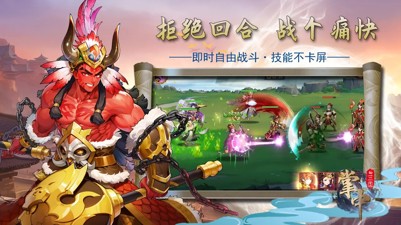 掌中三国 v1.2.1 最新版 2
