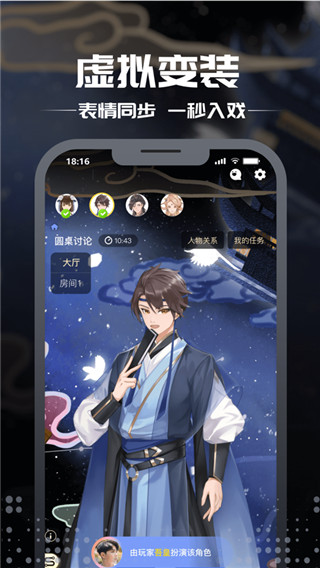 剧本杀手游 v7.2.7 手机版 0