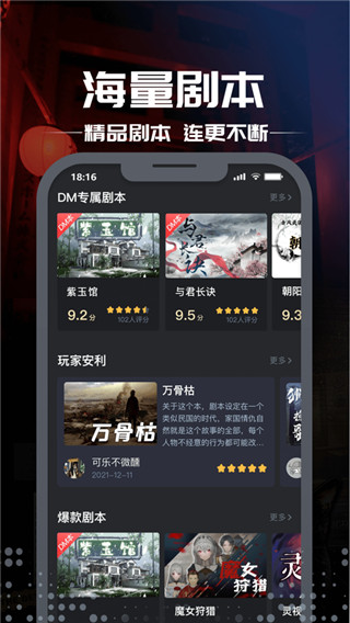 剧本杀手游 v7.2.7 手机版 3