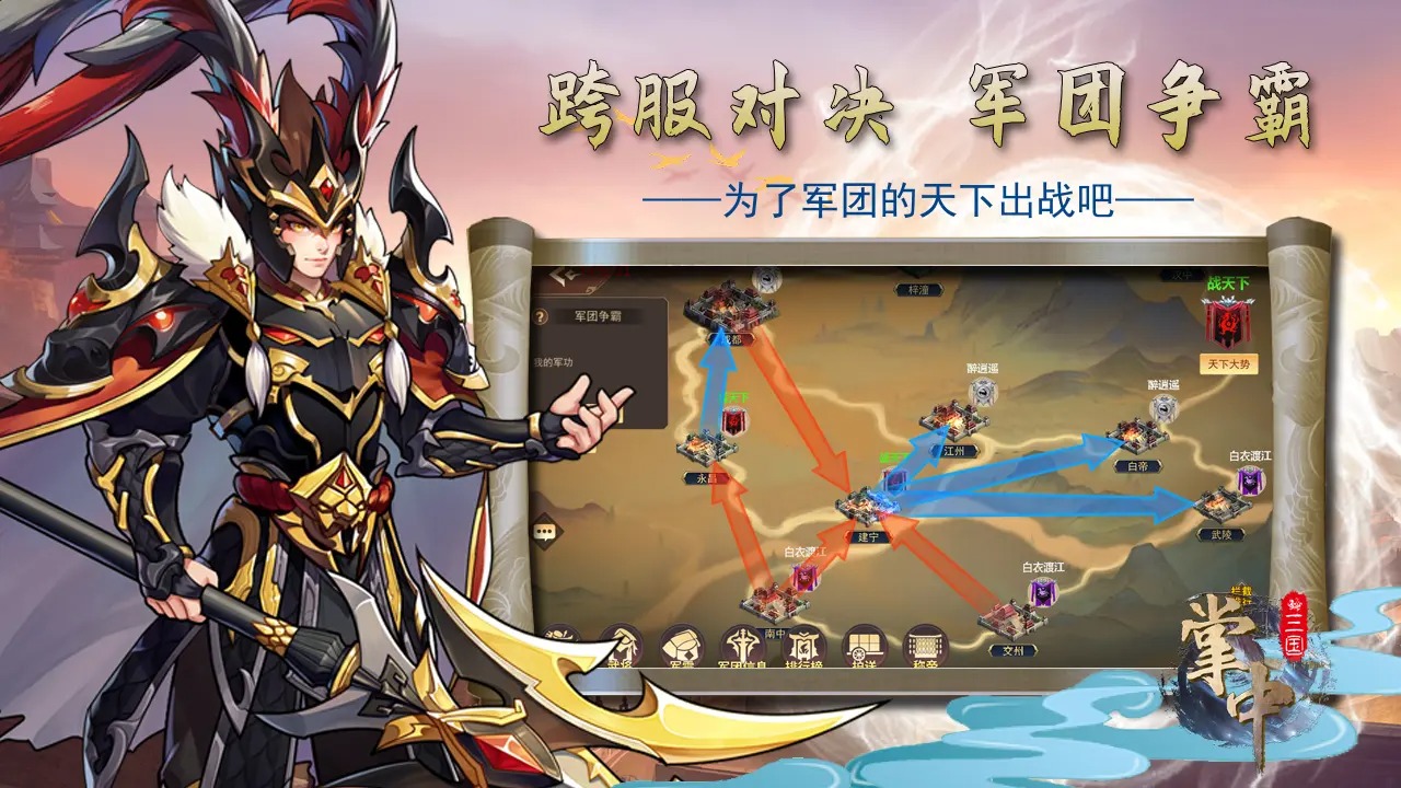 掌中三国 v1.2.1 最新版 3