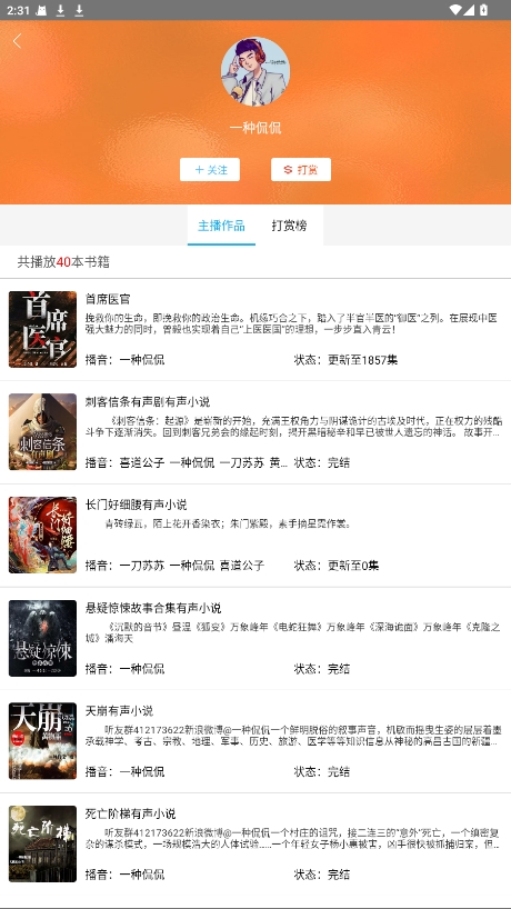 听中国听书纯净版 1.8.2 安卓版 3