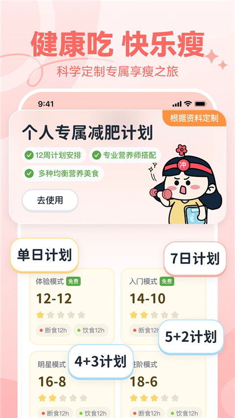 番茄轻断食 3.4.6 安卓版 4