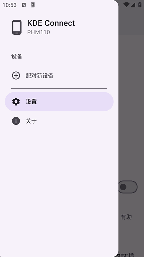 KDE Connect 1.33.4 安卓版 3