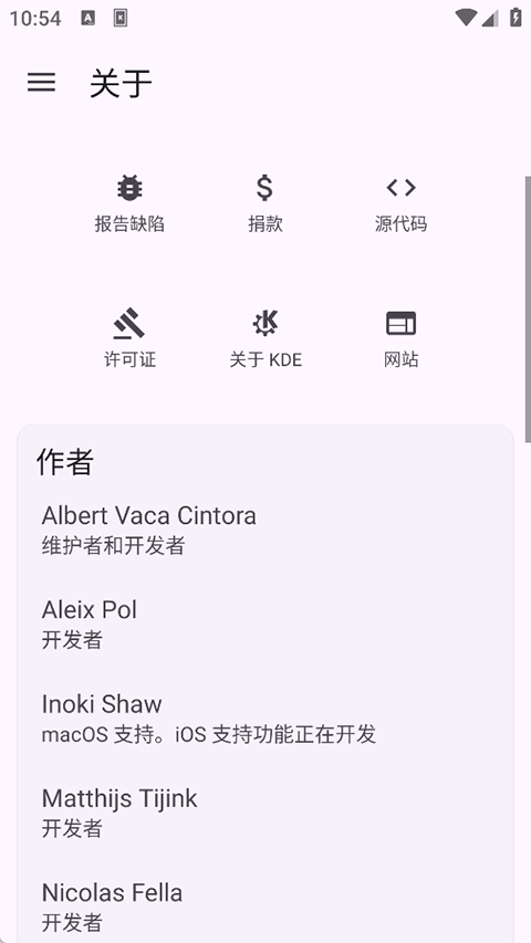 KDE Connect 1.33.4 安卓版 2