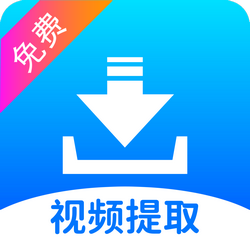 视频提取宝