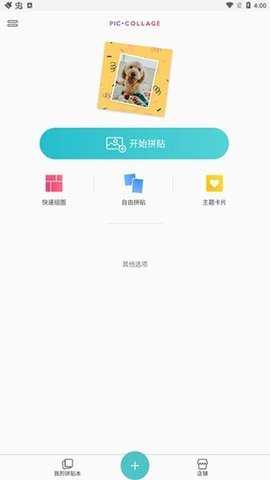 PicCollage拼贴趣 v7.16.11 安卓版 3