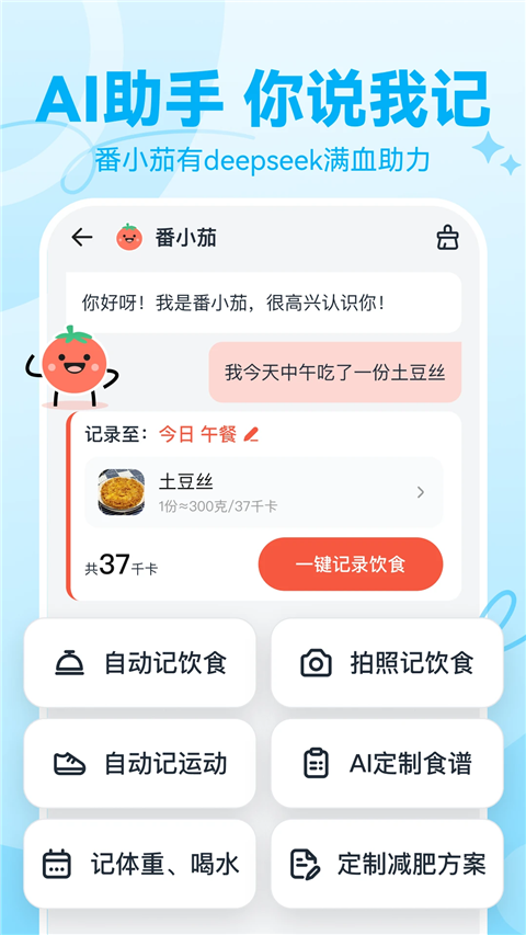 番茄轻断食 3.4.6 安卓版 1