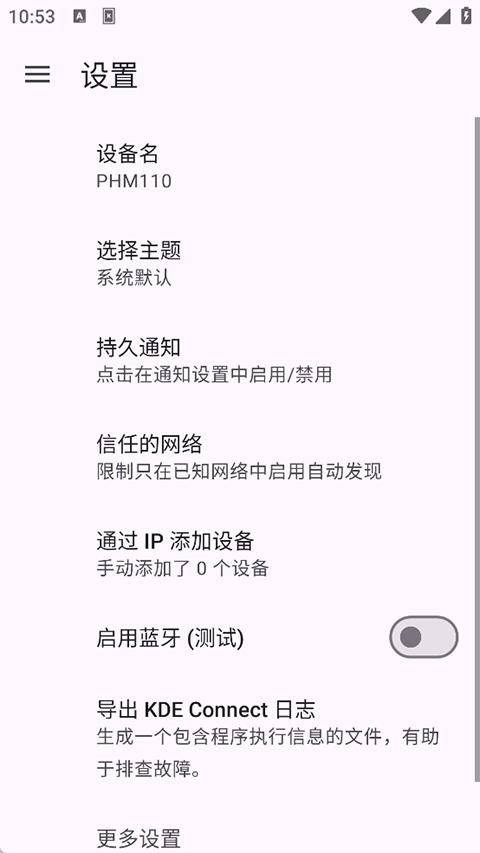 KDE Connect 1.33.4 安卓版 1