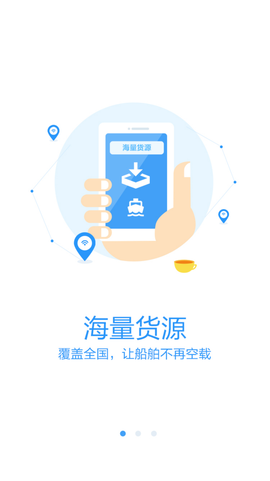 水陆联运网船东版 3.8.9 安卓版 2