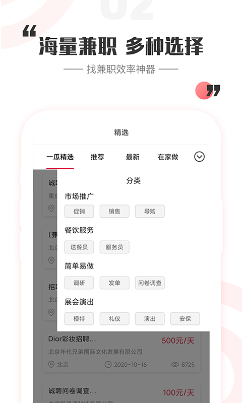 一瓜兼职 2.8.2 安卓版 1