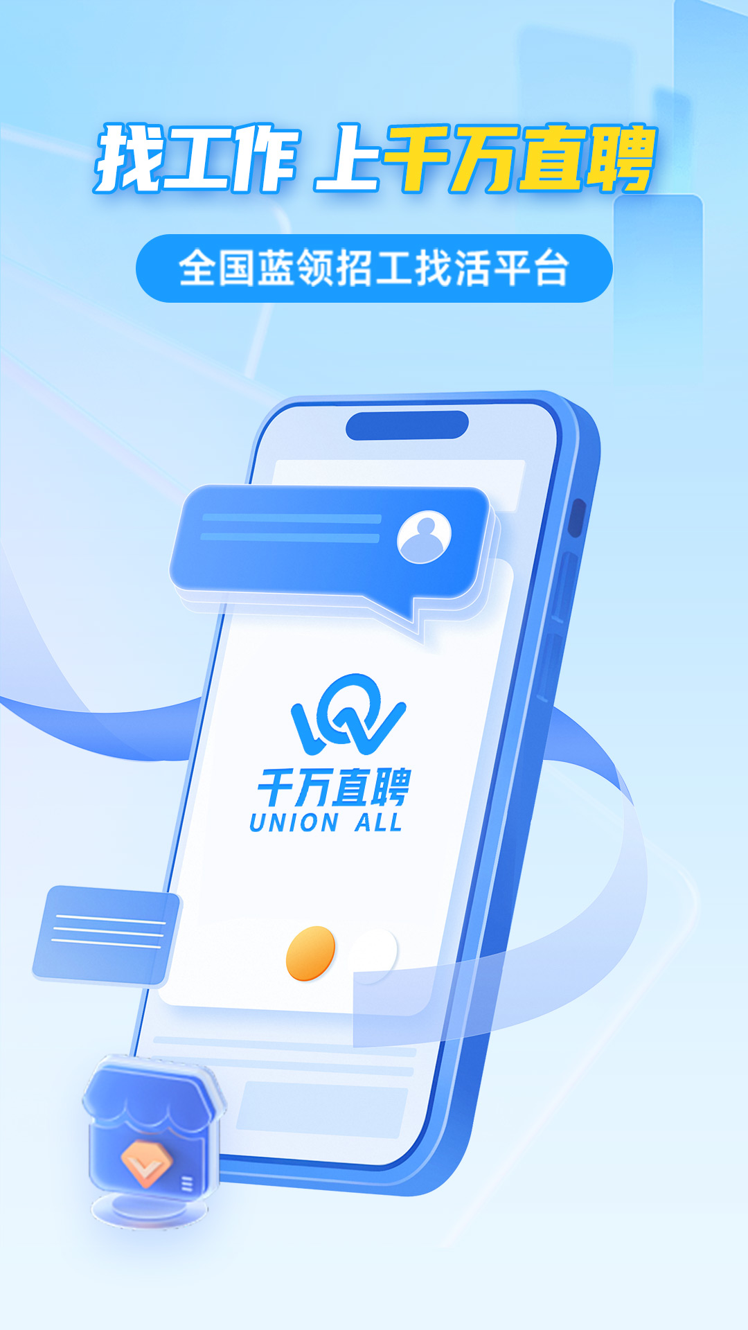 千万直聘 3.0.0 安卓版 3