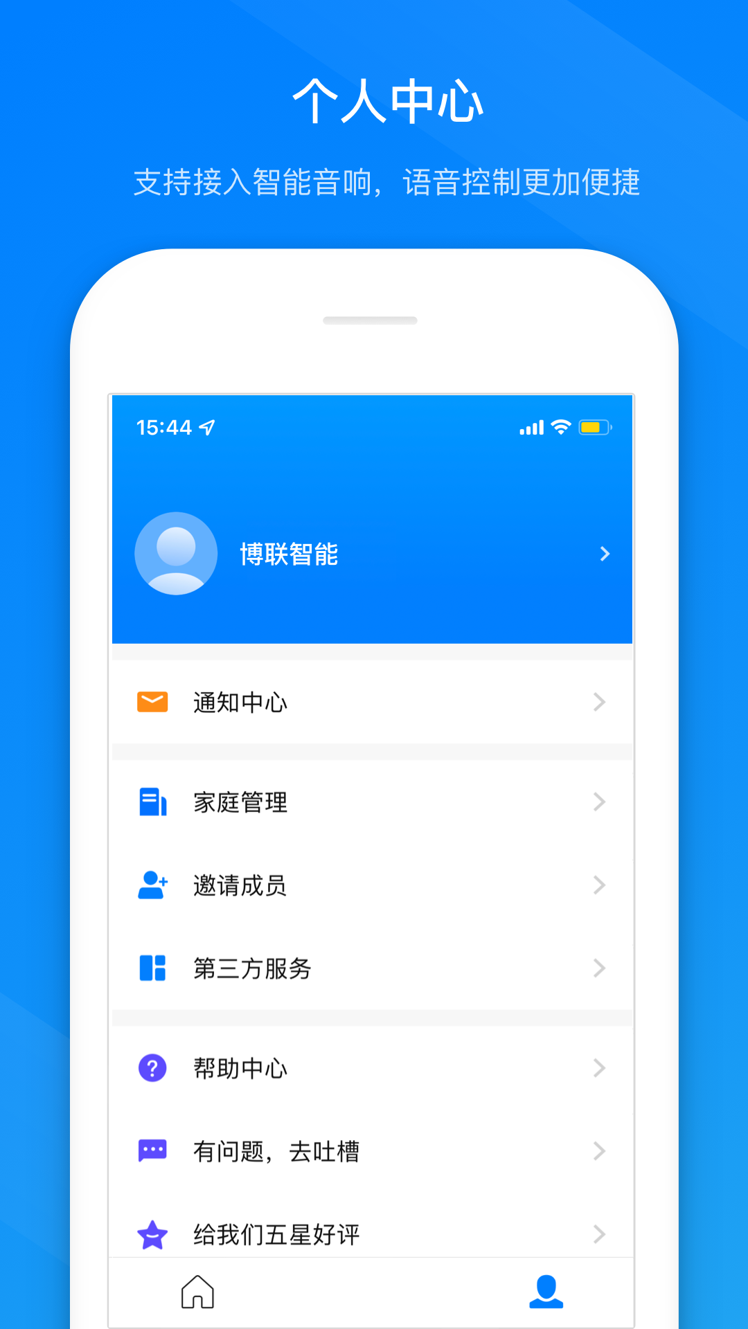 博联智能 1.8.8 安卓版 4