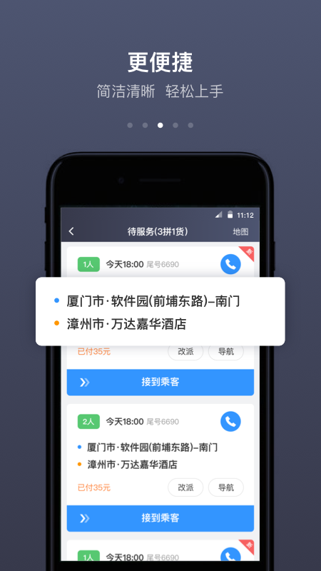 帮邦行司机 6.0.8 安卓版 2