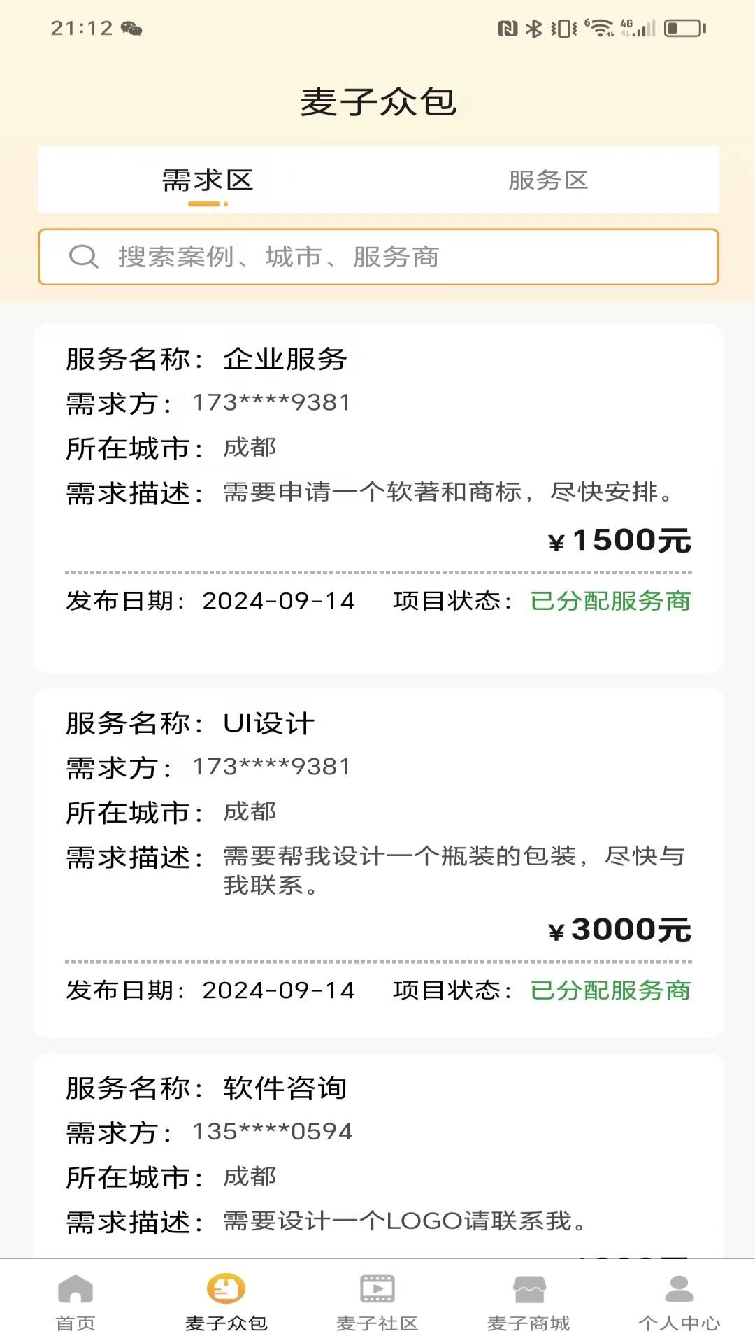 麦子众包 2.7.8 安卓版 1