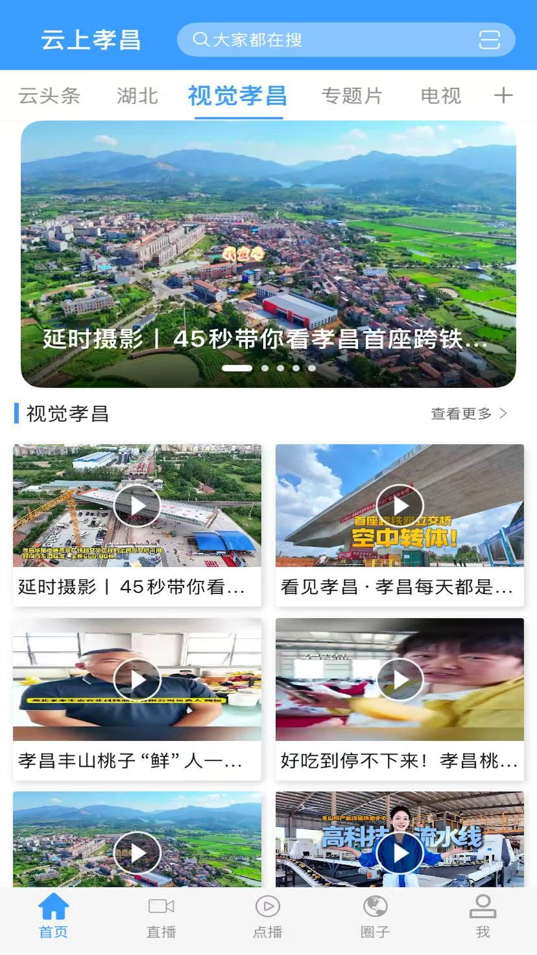 云上孝昌 1.1.4 安卓版 3