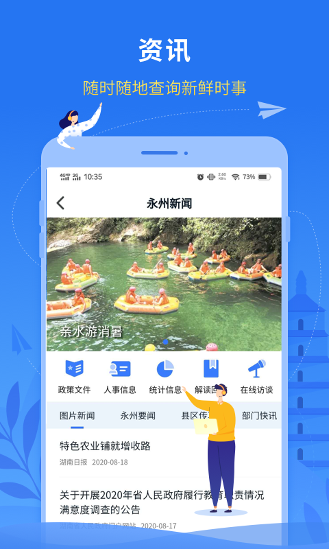 永在线 1.5.4.1 安卓版 3