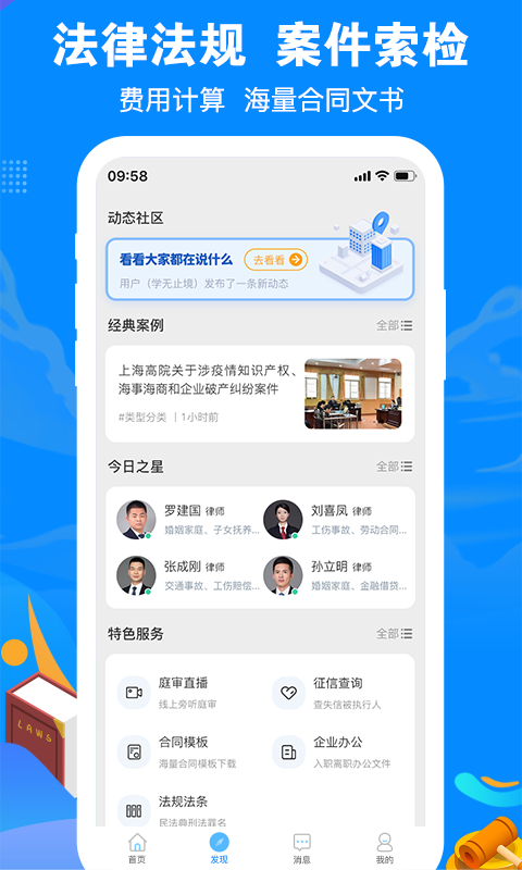 律趣律师咨询 2.0.17 安卓版 1