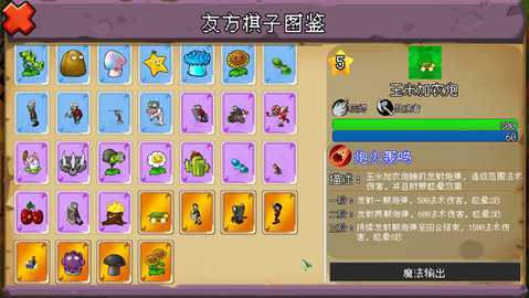 植物大战僵尸自走棋 v1.0 最新版 0