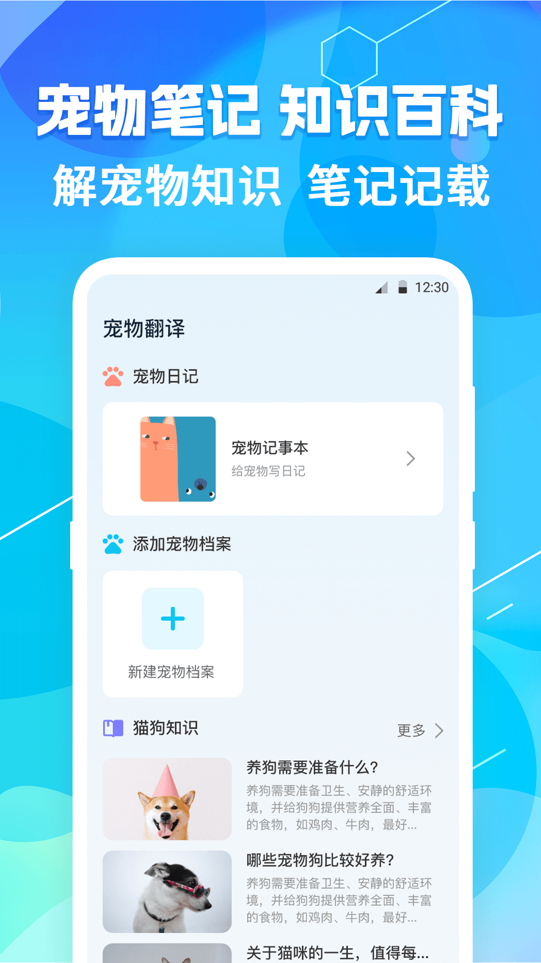 猫语翻译pet 7.1.7129 安卓版 4