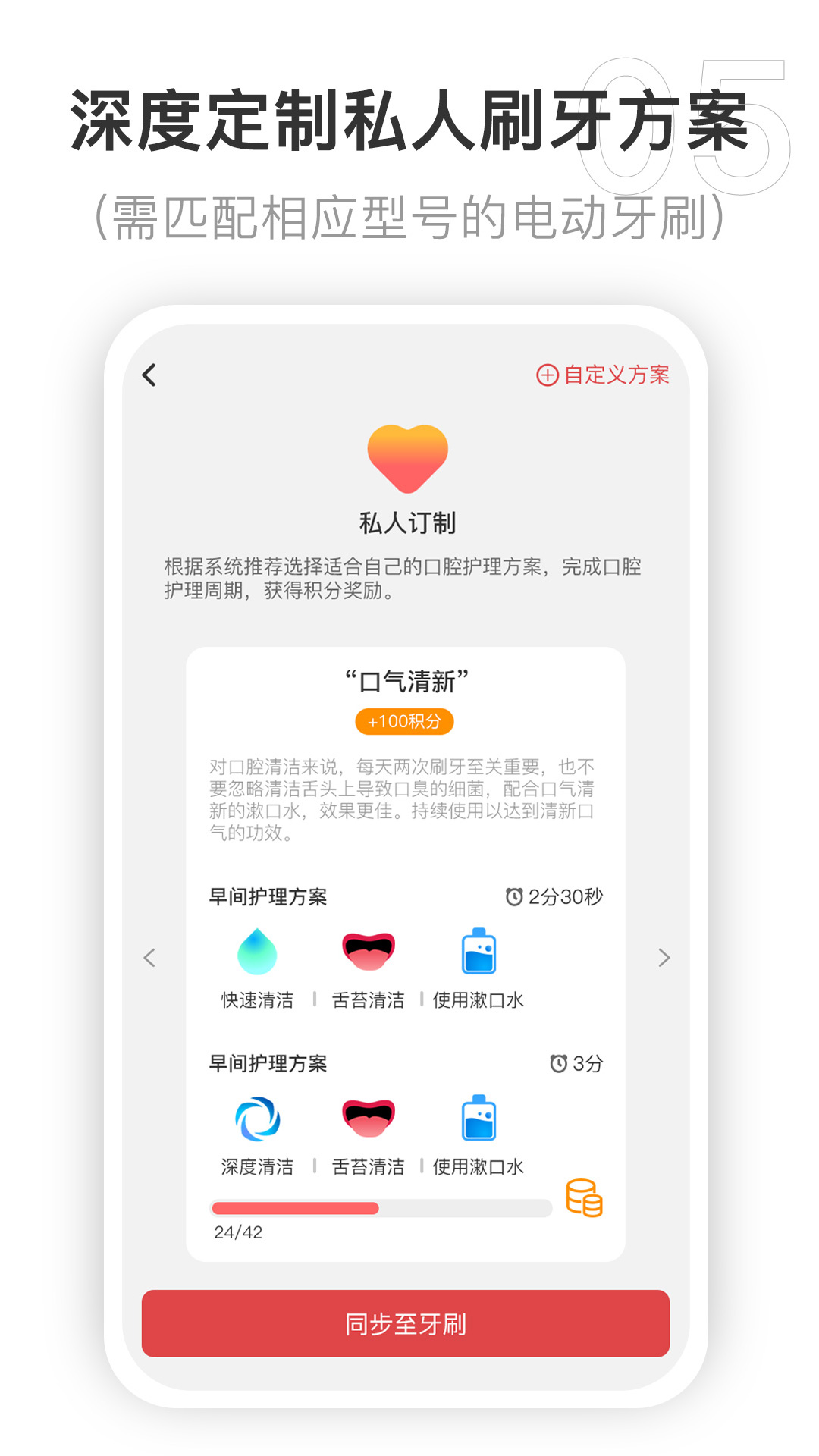 Oclean Care 5.0.3 安卓版 4