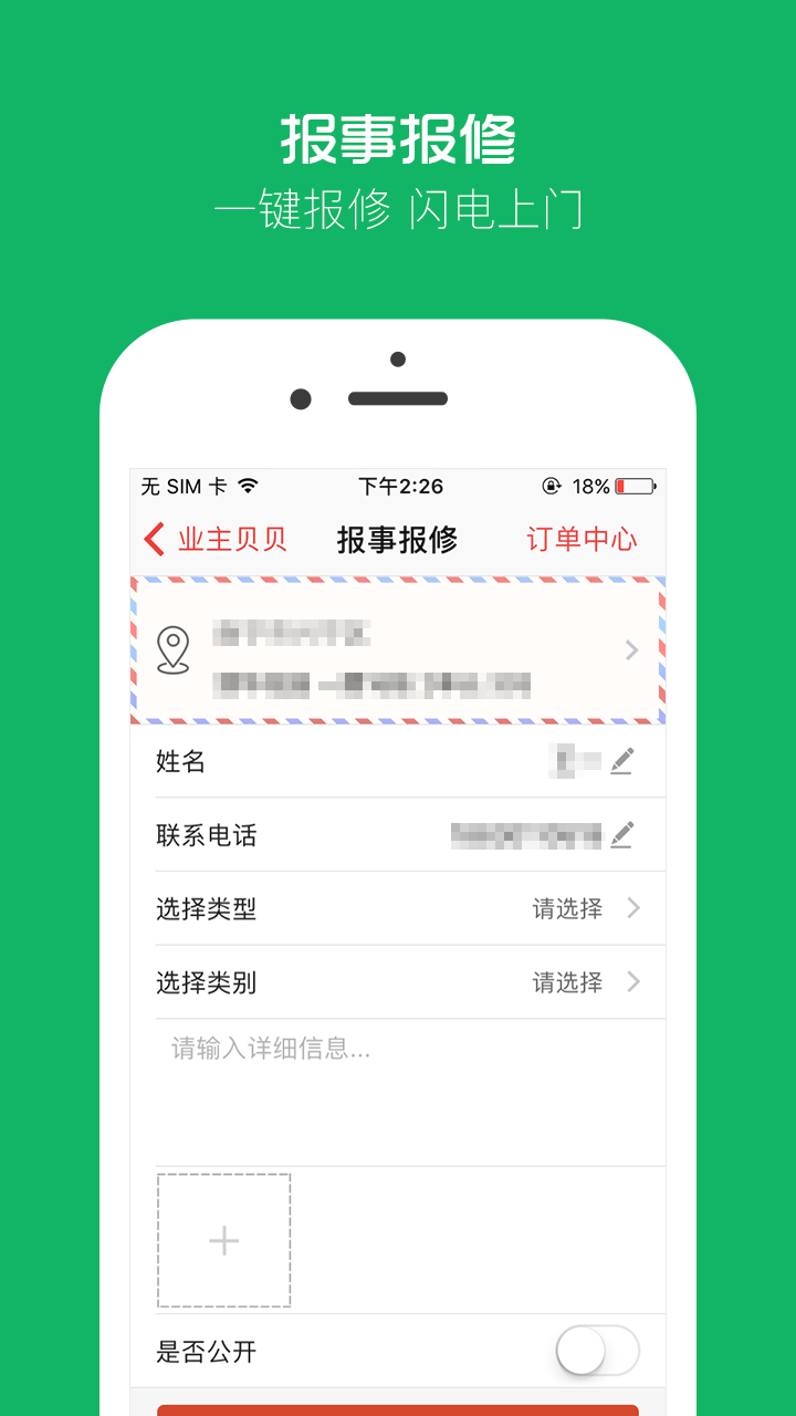 业主贝贝 3.3.1 安卓版 3