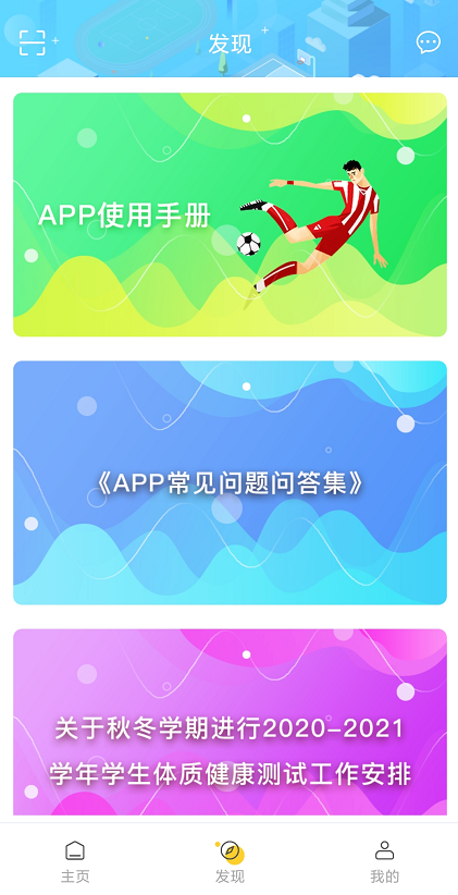 浙大体艺 2.9.4 安卓版 3