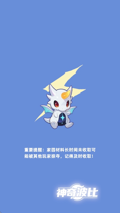 神奇波比 1.0.0 安卓版 3