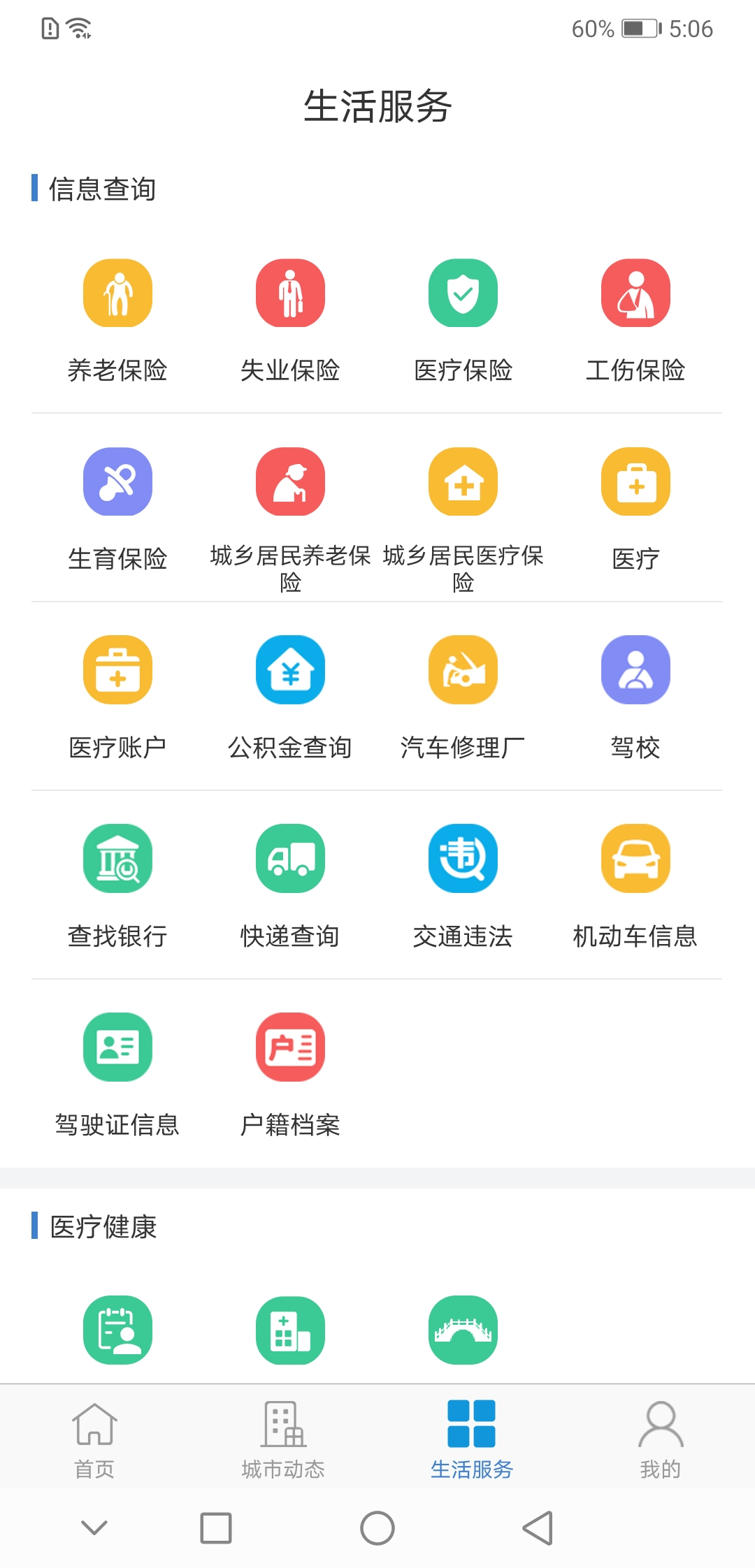 佤的泰兴 2.4.0 安卓版 3