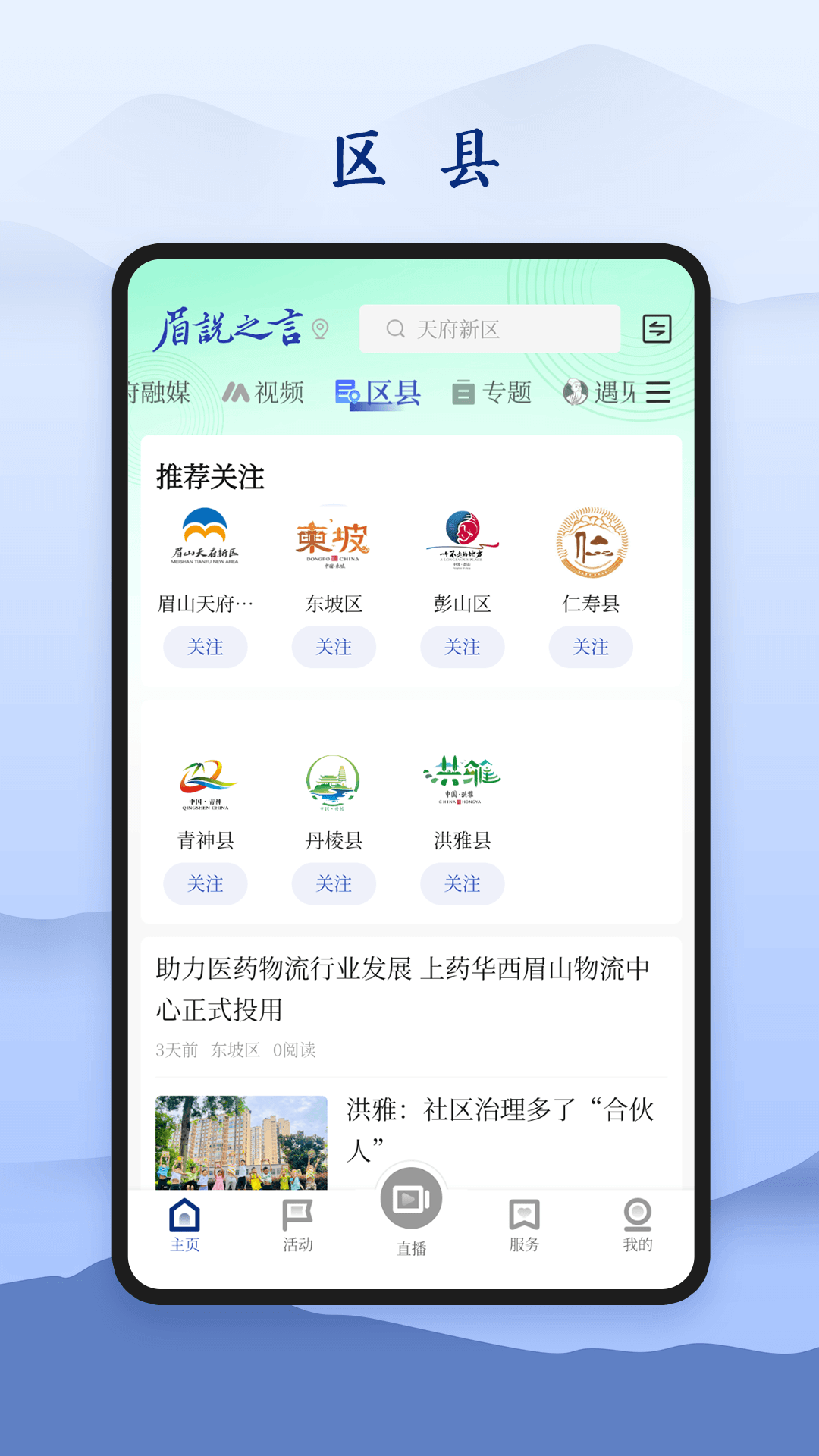 眉说之言 1.9.0 安卓版 2