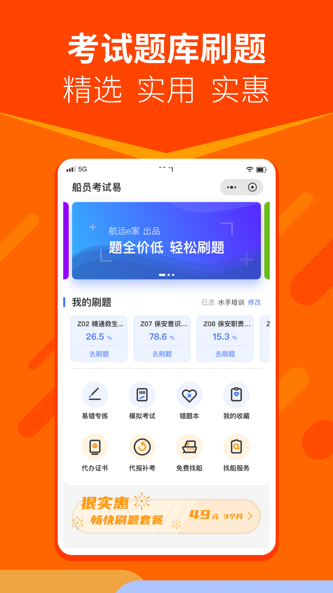 航运e家 3.3.8 安卓版 1