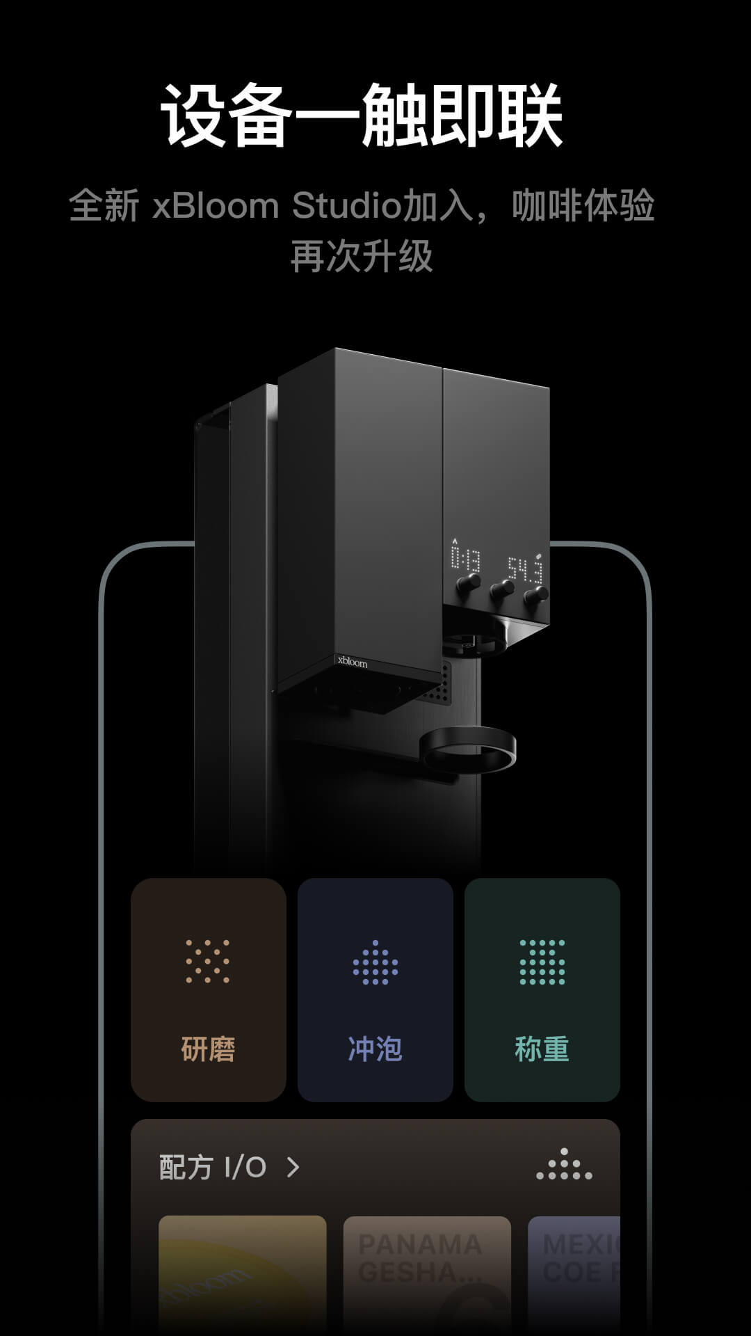 xbloom coffee 2.1.3 安卓版 1