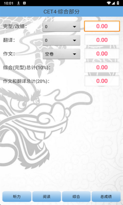 四六级算分器 4.2 安卓版 3