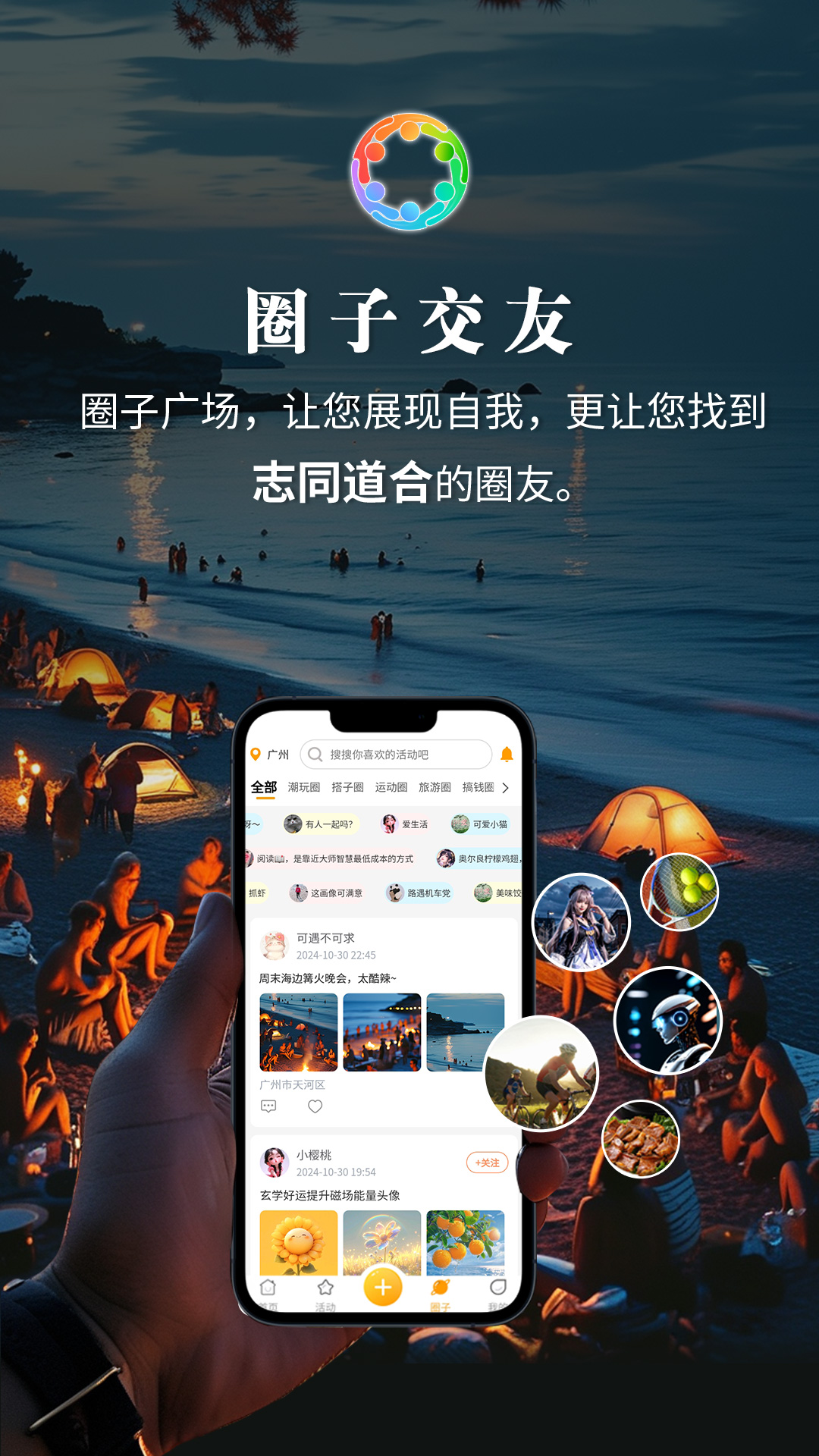 活动圈 2.1.1 安卓版 3