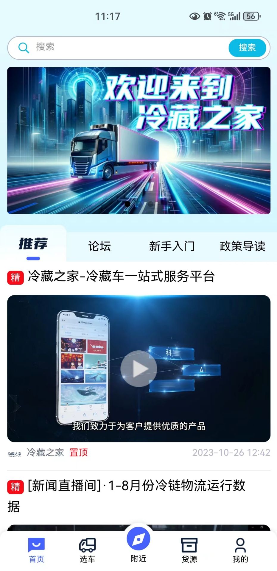 冷藏之家 1.1.3 安卓版 1